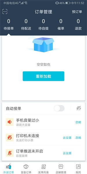 嘀达商户通图片1