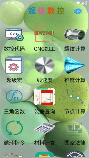超级数控手机版宣传图