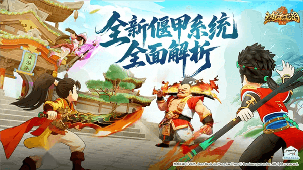 《热血江湖:归来》偃甲系统预览图1