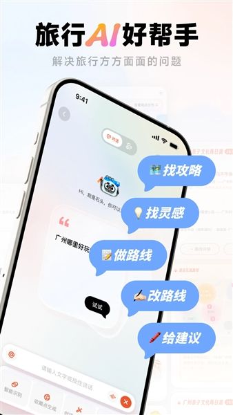 问旅app安卓版宣传图