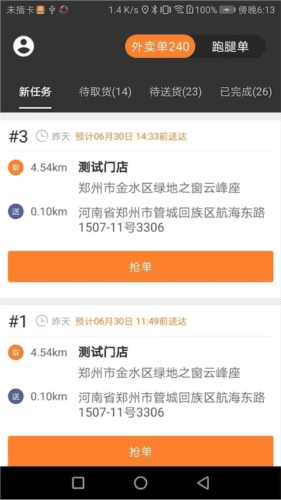 小镇外卖骑士端app怎么使用2