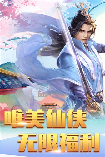 仙界传说H5