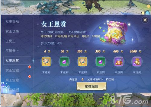女王恩赏,累计充值领豪礼