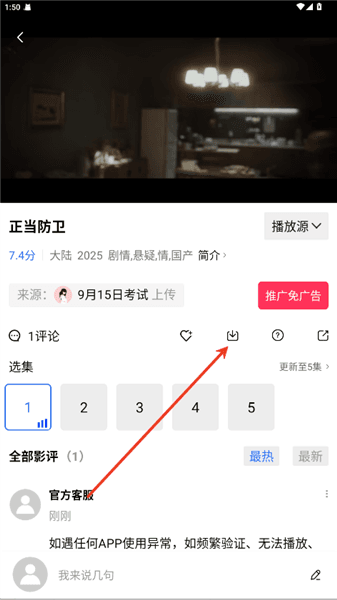 怎么下载电视剧配图2