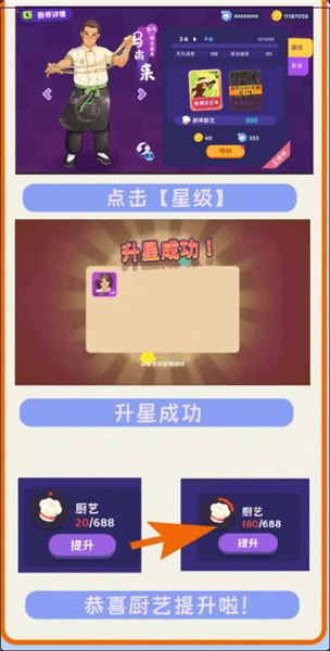 升星攻略配图3