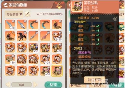 梦想新大陆装备圣歌战靴