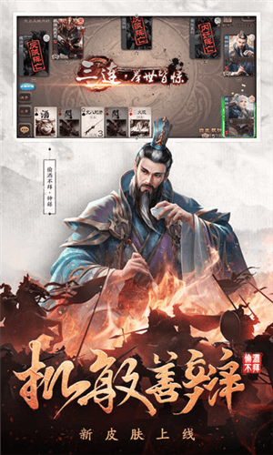三国杀移动版百度版3