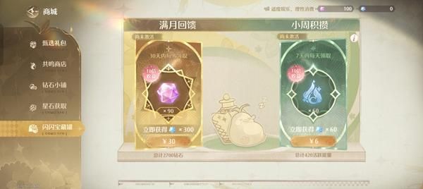 氪金攻略配图2