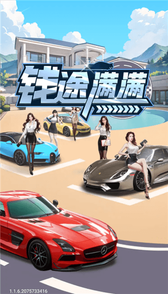 钱途满满赚钱小游戏宣传图