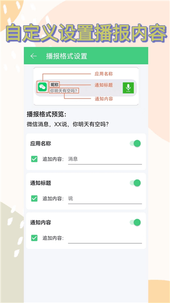 语音播报助手app使用教程配图1