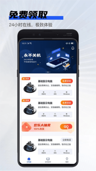 在线云电脑图片