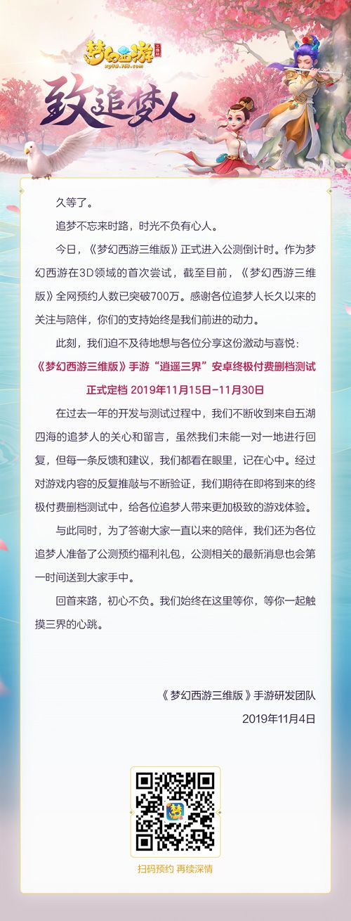 梦幻西游三维版