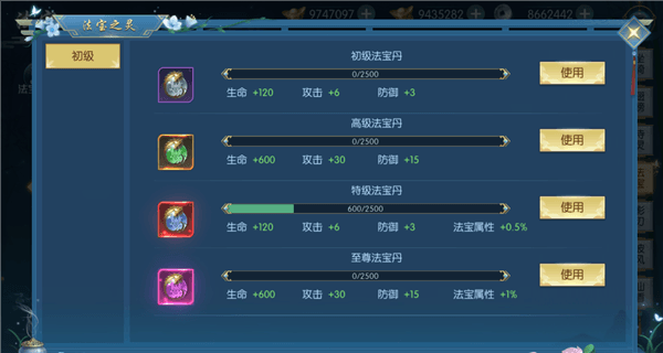 法宝攻略配图3