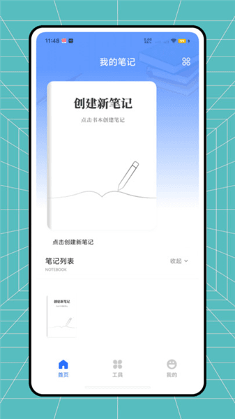 迅云笔记app宣传图