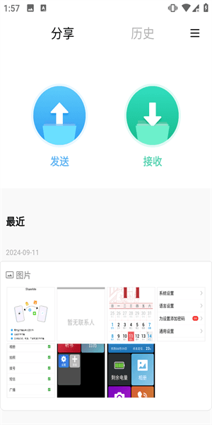 怎么传应用配图2