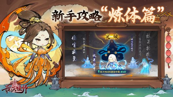 最强祖师oppo版本游戏截图12