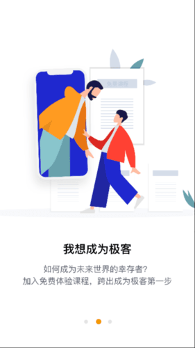 GitChat软件宣传图