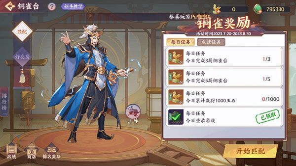 铜雀台玩法攻略配图2