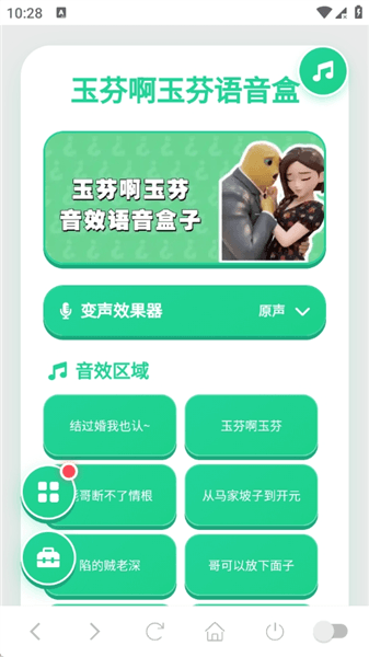 玉芬啊玉芬语音盒宣传图