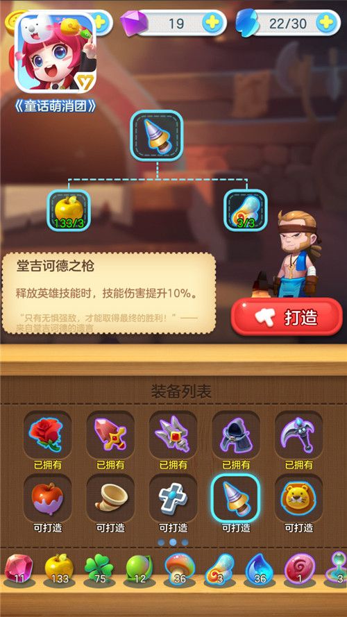 童话萌消团3