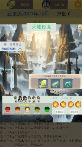 仙宗模拟器弟子类型介绍配图1