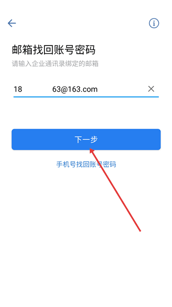 怎么通过邮箱找回密码配图4