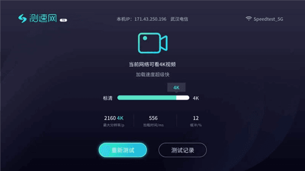 测速网TV版宣传图