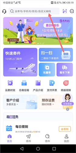 跨越速运app官方图片4