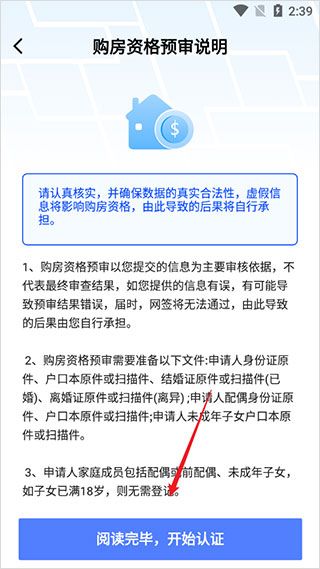 如何申请购房资格配图3