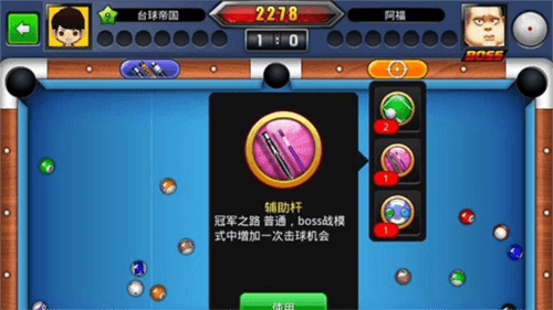 台球世界台湾版图片2