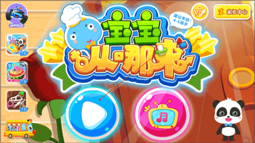 宝宝从哪来app2