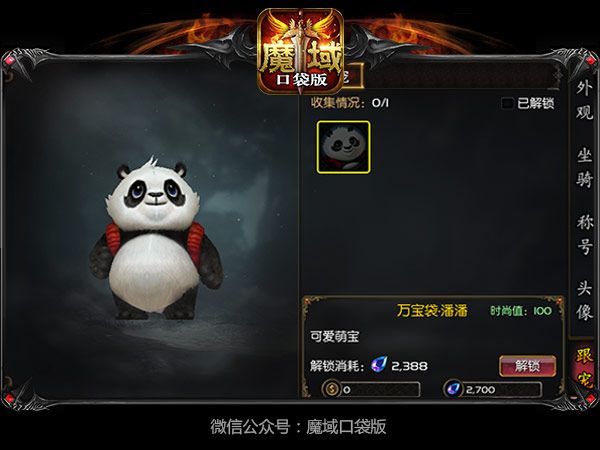 魔域口袋版宣传图4