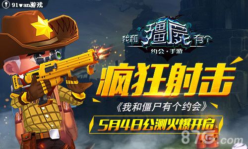 我和僵尸有个约会开测宣传图
