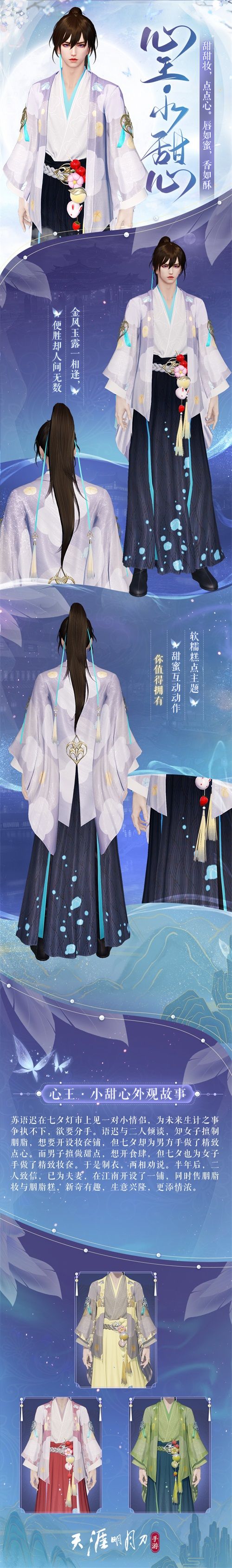 天涯明月刀手游多款七夕外观甜蜜上新 天涯明月刀手游多款七夕外观甜蜜上新