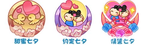 杀手Online七夕勋章
