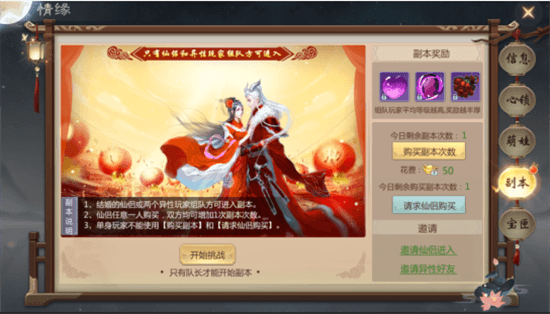 姻缘系统攻略配图2