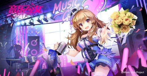 音乐少女