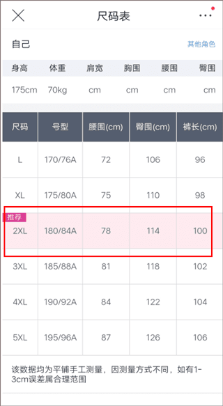我的尺码使用教程配图3