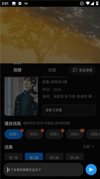 app怎么使用弹幕配图3