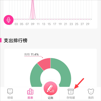 小鱼记账2