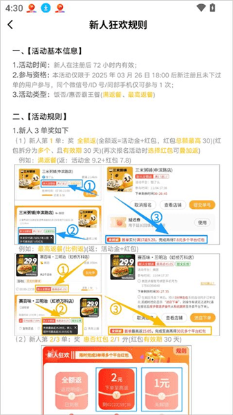 饭否霸王餐使用简介配图1