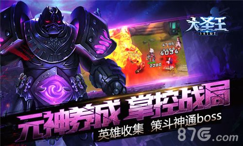 大圣王首测宣传图6
