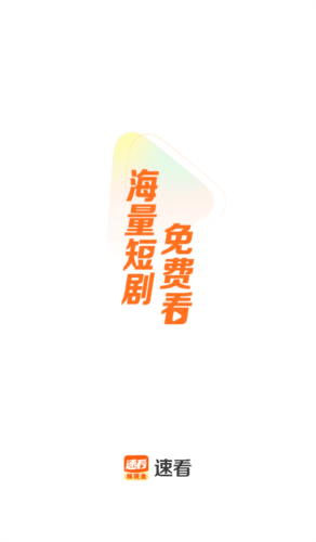 速看剧场最新版本1