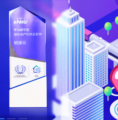 明源云助手app1