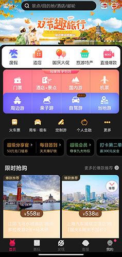 驴妈妈旅游app图片1