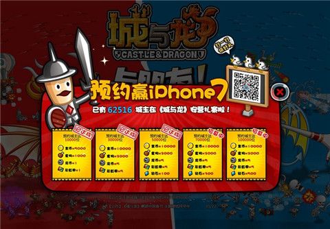 城与龙有大礼