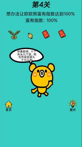 心战大师第4关怎么过