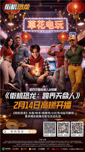 街机恐龙1