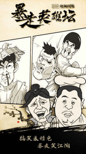 暴走英雄坛变态福利版5