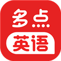 多点英语听读app下载_多点英语听读最新版下载 v1.0.5.release官方版
